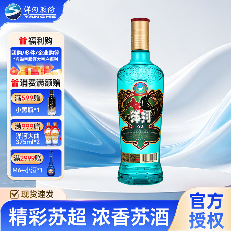 洋河 高线光瓶酒 蓝洋河42度500mL 苏超款 浓香型白酒