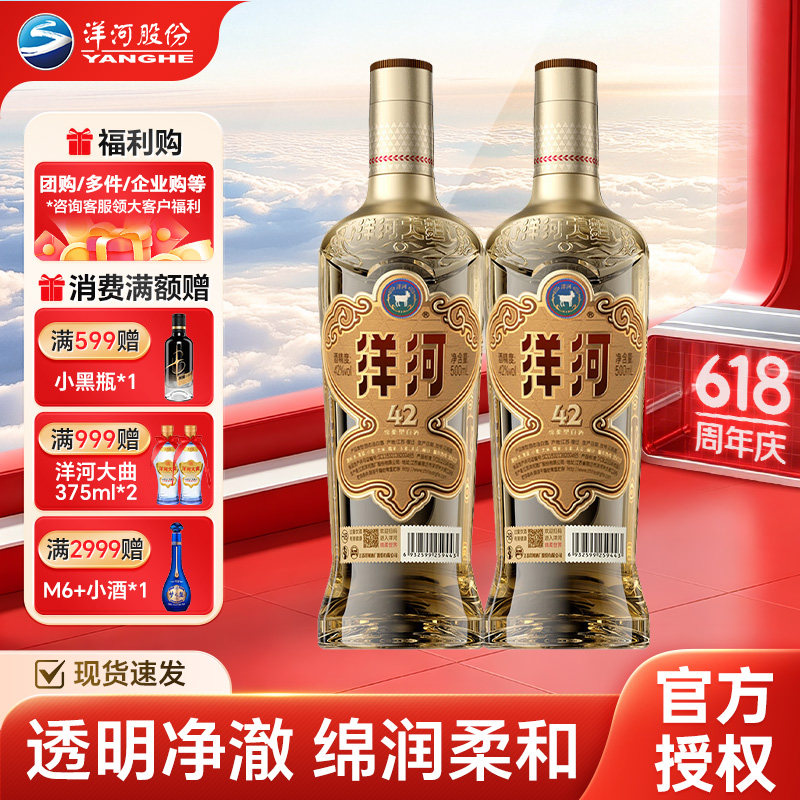 洋河 高线光瓶酒 金洋河42度 500ml*2 浓香大曲口粮 白酒