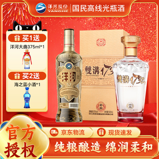 洋河 高线光瓶酒 金洋河+彩韵 52度500ml 绵柔浓香型 纯粮口粮酒