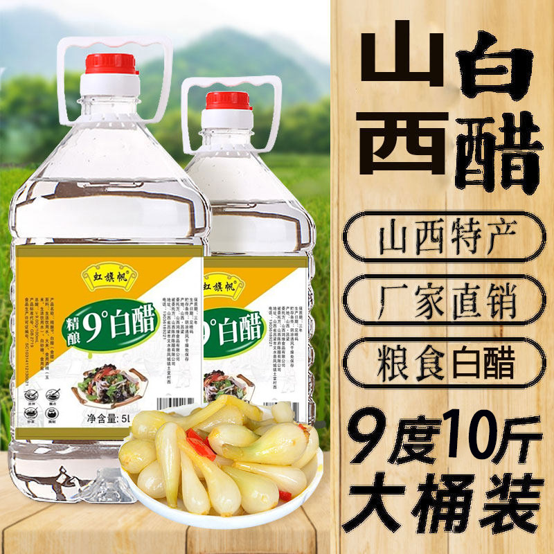 山西9度白醋大桶装10斤酿造醋食用家用厨房洗脸泡脚清洁除垢凉拌,粮油调味/速食/干货/烘焙,醋/醋制品/果醋,淘宝优惠券,粉丝福利购,淘宝优惠卷