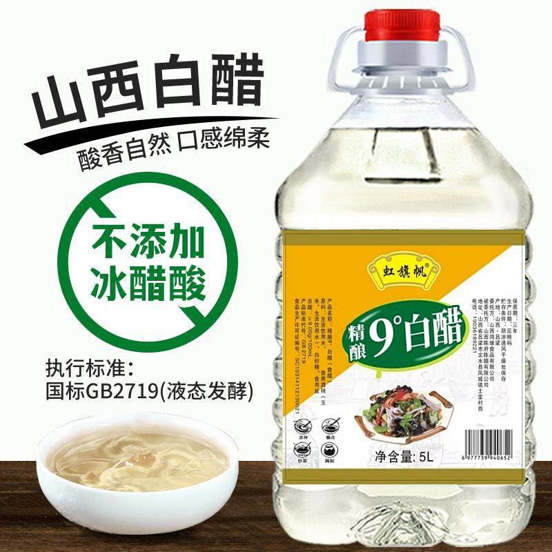 山西白醋9度10斤大桶粮食酿造食用白醋泡脚洗脸清洁去污除垢凉拌