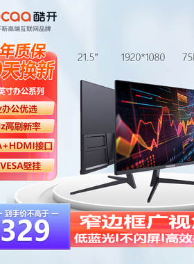 创维酷开21.5英寸低蓝光75Hz高刷办公显示器企业办公电脑VGA接口
