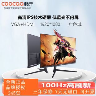 24.5寸办公家用显示器高清蓝光电脑屏 32寸 创维酷开21.5寸 27寸