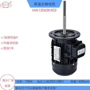 KX02工业烤箱长轴电机750W锂电烤箱电机380V实验设备长轴马达