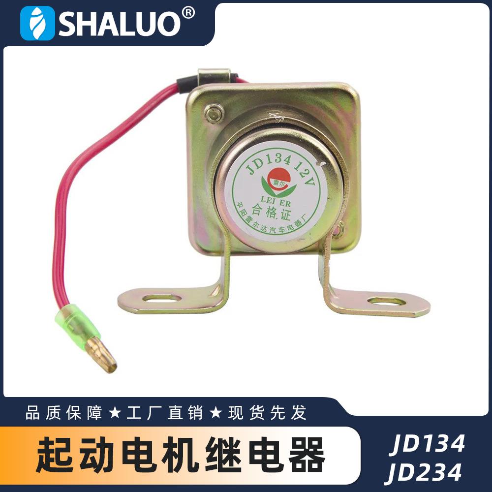 JD134 24V JD234柴油起动继电器叉车汽车起动电机继电器12V 50A