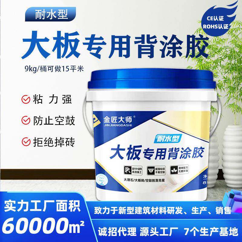 厂家直销高渗透瓷砖专用双组份背涂胶玻化砖粘结剂拉毛墙砖陶瓷砖