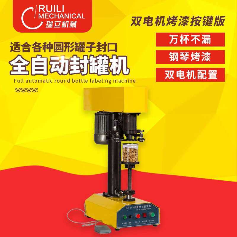TDFJ-160电动封罐机马口铁封口机易拉罐封口机易拉罐封盖机塑料罐