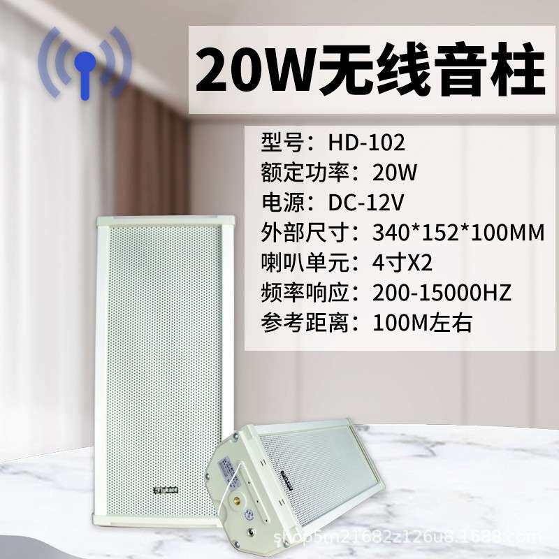 flykace HD-102无线音柱 无线背景音乐 20瓦无线音柱 防水户外喇