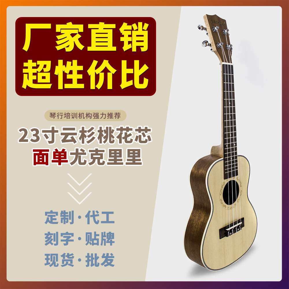 23寸尤克里里实木乌克丽丽 儿童小吉他26英寸入门级尤克里里