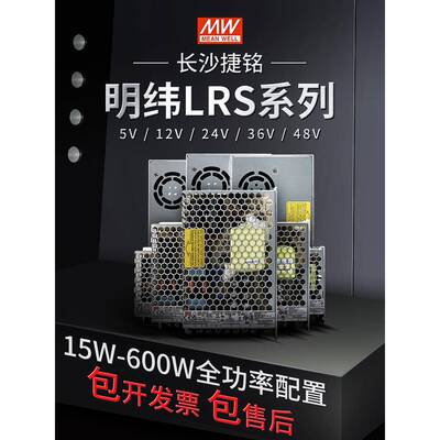 LRS明纬开关电源220转24V/12V变压器5V直流50/100/150/200/350NES