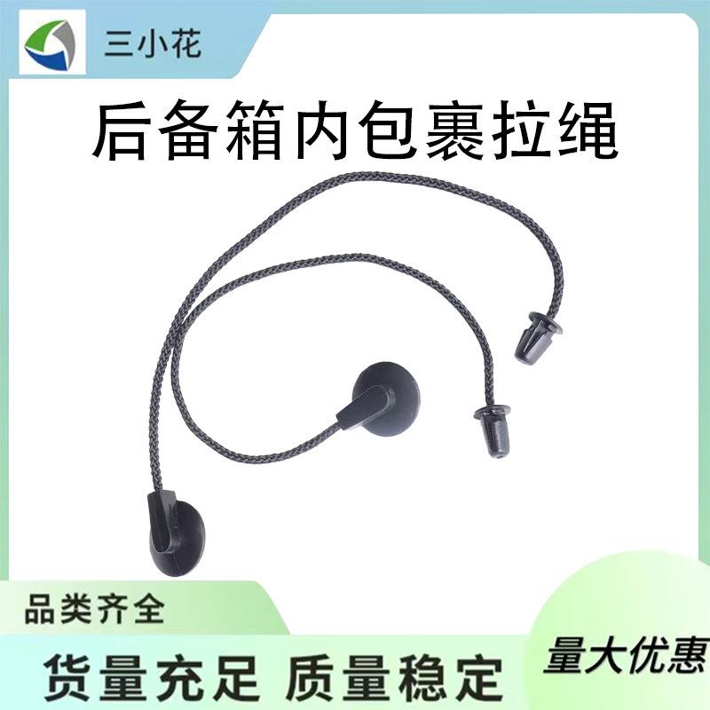 适用福特福克斯MK3 12-17 1930212后备箱挂绳卡扣 BM51A46538AA
