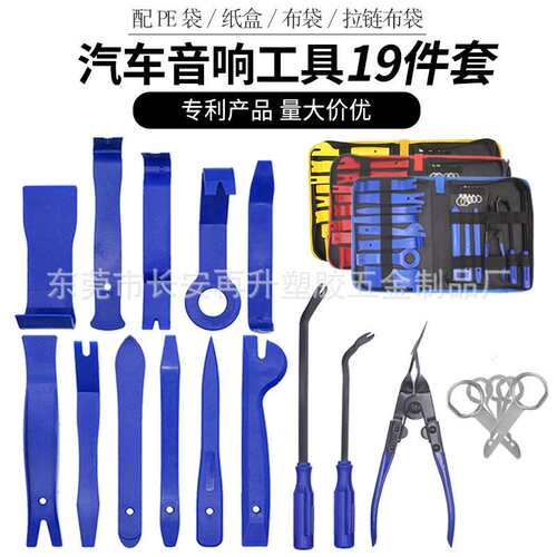 现货汽车音响工具改装19件套撬棒cd拆卸维修起子开灯钳工具39件套