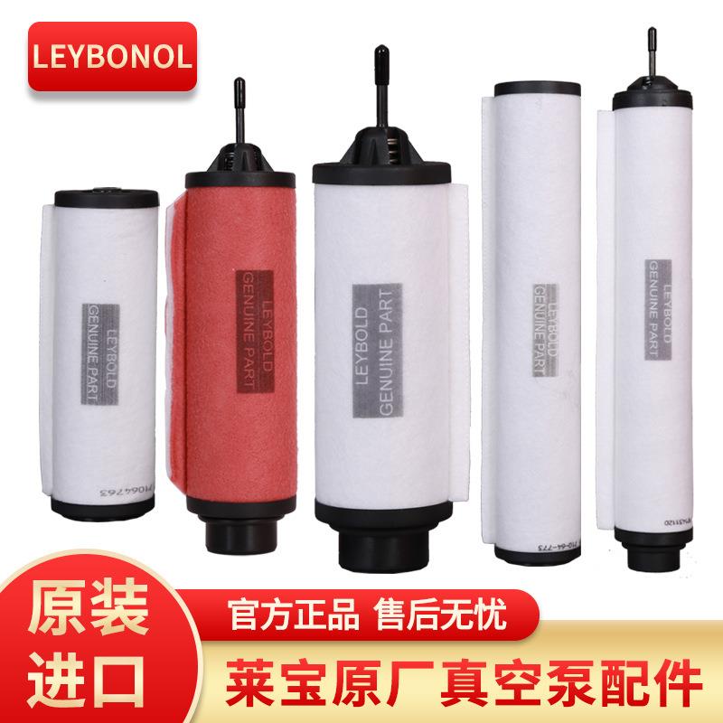 Leybold莱宝真空泵配件 油雾分离过滤器SV300B 971431120排气滤芯