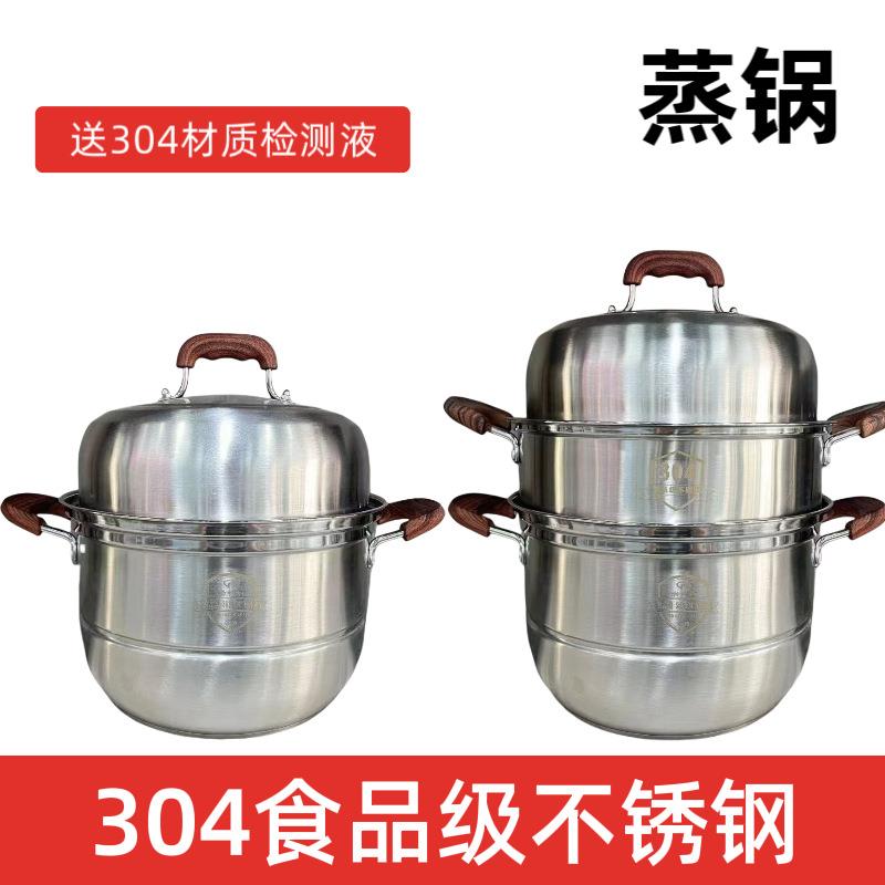 304不锈钢加厚蒸锅二三层双篦蒸锅多层汤锅家用复底电磁炉
