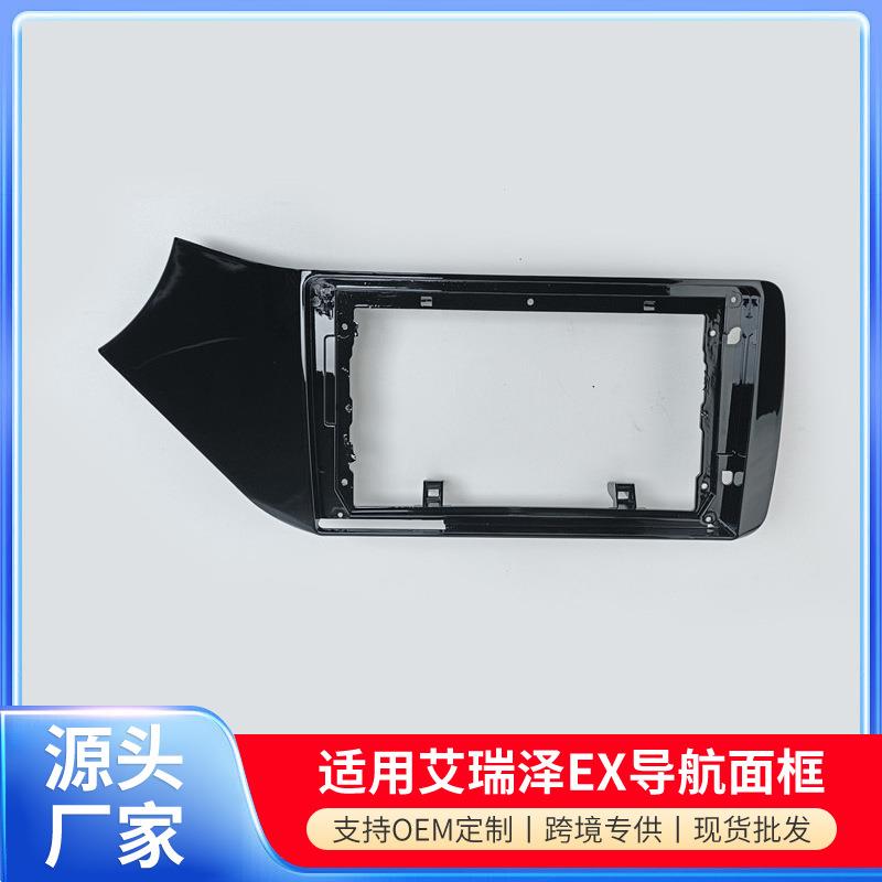 适用17-20款9寸艾瑞泽5EX Areze EX导航面框音响面框套框 9寸改装