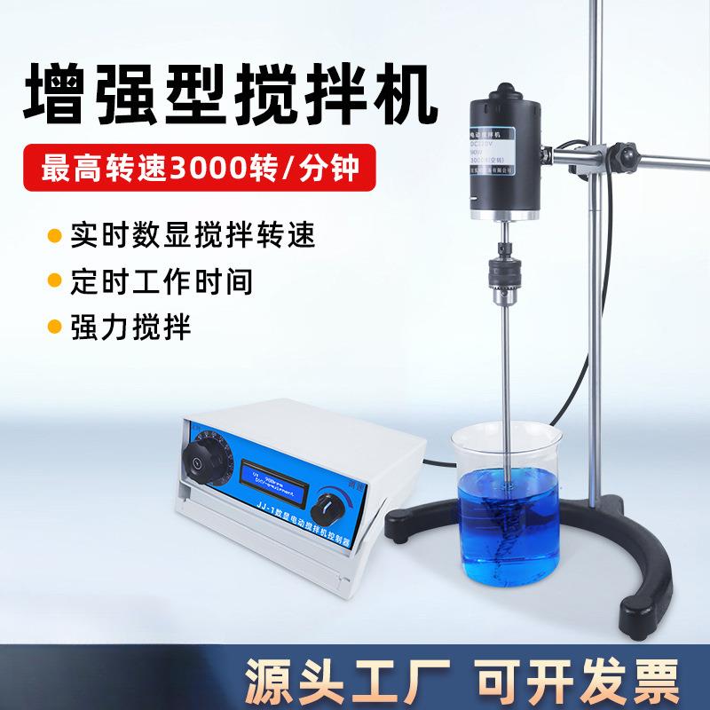 鼎鑫宜JJ-1 电动搅拌机加强型增力电动搅拌器实验室 数显搅拌定时