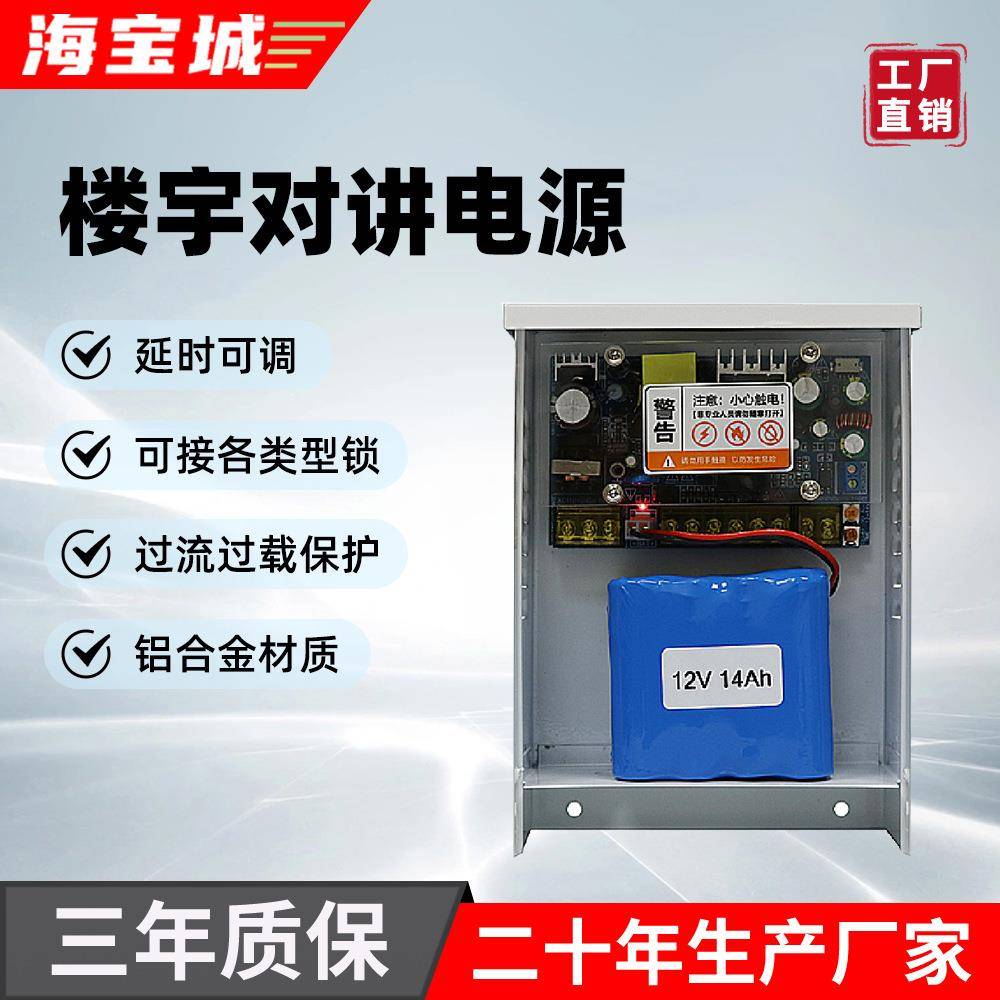 海宝城楼宇对讲8A门禁专用电源控制器出租屋电子门禁电源