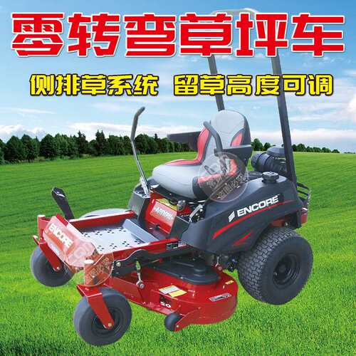 Zero turn lawn mower零角度转弯草坪车割草车坐骑式零转弯除草车
