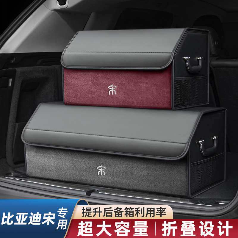适用比亚迪宋PLUSDMI/MAX/PRO/L专用车载后备箱收纳箱储物盒神器