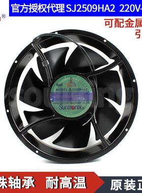 热销SANJUN/三巨SJ2509HA2 220V25489全金属耐高温电气柜散热风扇