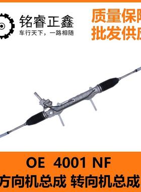 方向机总成 转向机总成 4001NF适用标致雪铁龙408 308 307 508 C5