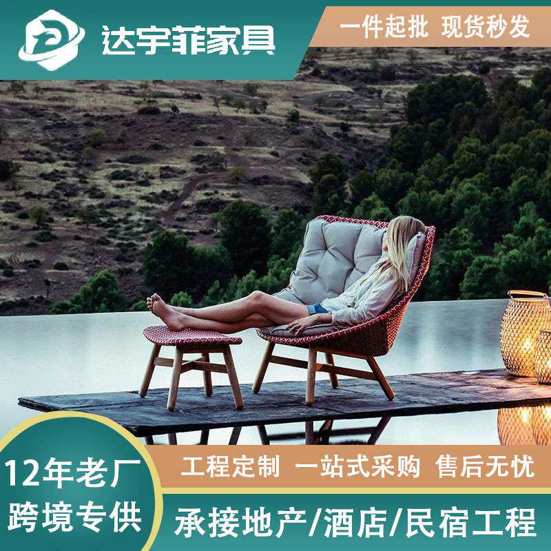 户外躺床茶几组合柚木藤编单人沙发藤椅家具阳台休闲别墅露台椅