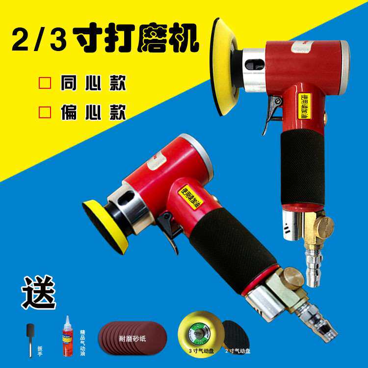 2寸/3寸气动打磨机 圆盘抛光机砂光机 二寸三寸小型打蜡机 砂纸机