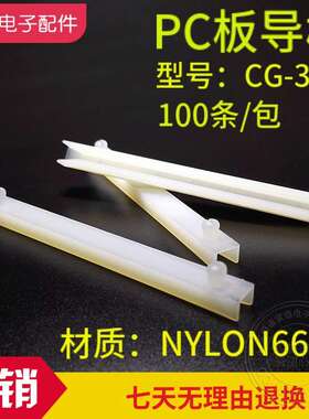 华社CG-350PC板导槽CG系列轨道配电箱100装黑白色绝缘尼龙材质