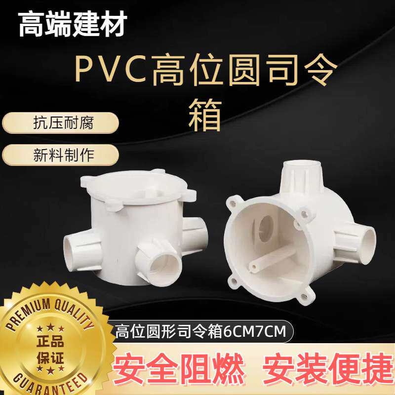 pvc高深司令盒 20电工管件4分圆四通分线盒八角线盒四通 灯头盒