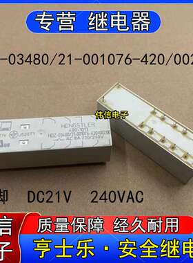 HDZ-03480/21-001076-420/002.00亨士乐480-1013安全继电器DC21V