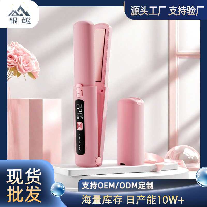 宿舍迷你无线夹板便携式直卷两用家用理发店熨板拉直板长续航卷发