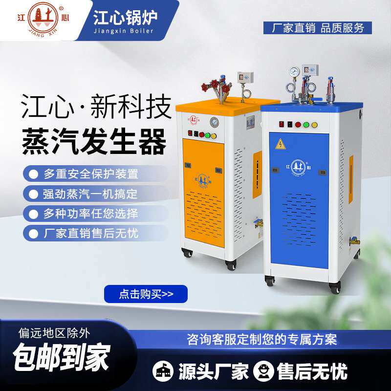 电加热蒸汽锅炉发生器9kw-48kw电锅炉采暖炉节能煤改电立式