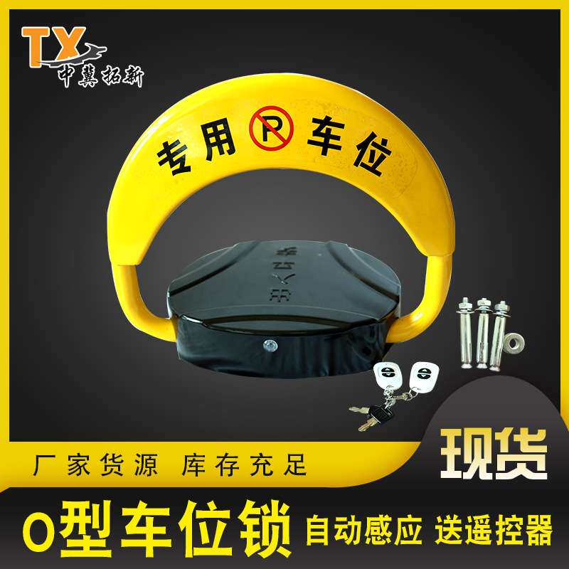 家用车库防盗占位锁O型车位锁防撞抗压停车位地锁智能遥控防盗锁