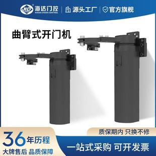海达侧装开门机庭院室外重型300KG防水大门电动闭门器曲臂式开门