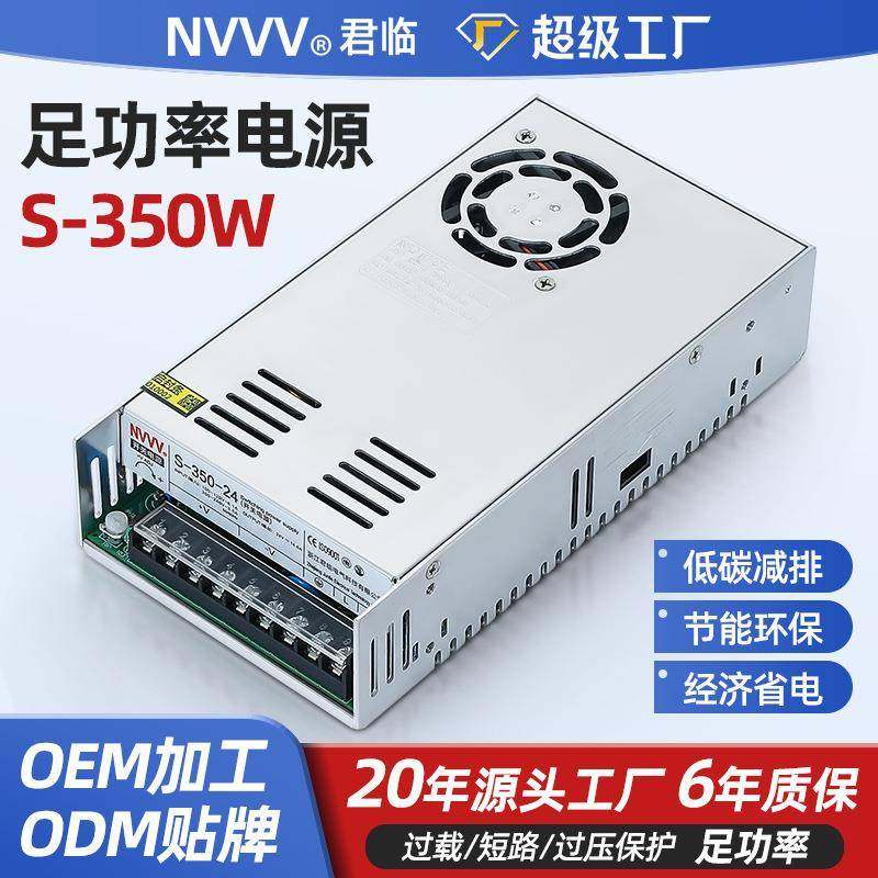 君临开关电源S-350W-12V交流转直流220V转12V24VLED灯带门禁