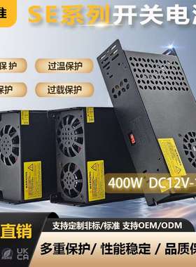 400W直流开关电源12v24v36v48v60v72v80v100v足功率黑色SE系列