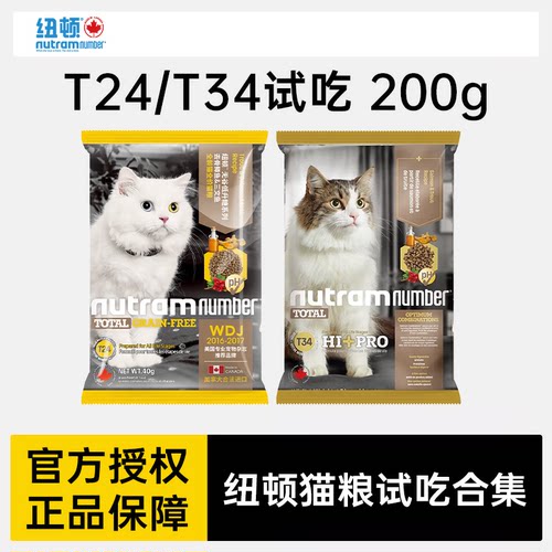 【效期至26年12】纽顿T24T34高蛋白鱼肉味通用全价猫粮试吃装猫粮
