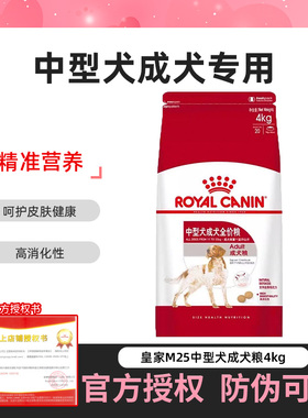 皇家狗粮M25中型犬成犬犬粮4kg金毛边牧柴犬柯基狗主粮官方正品