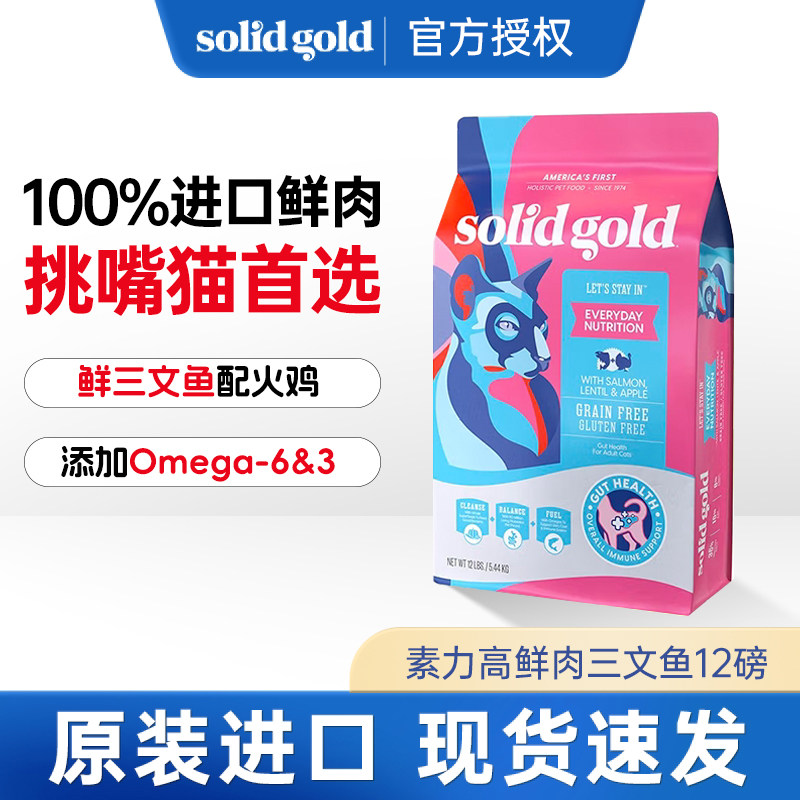 素力高三文鱼猫粮12磅