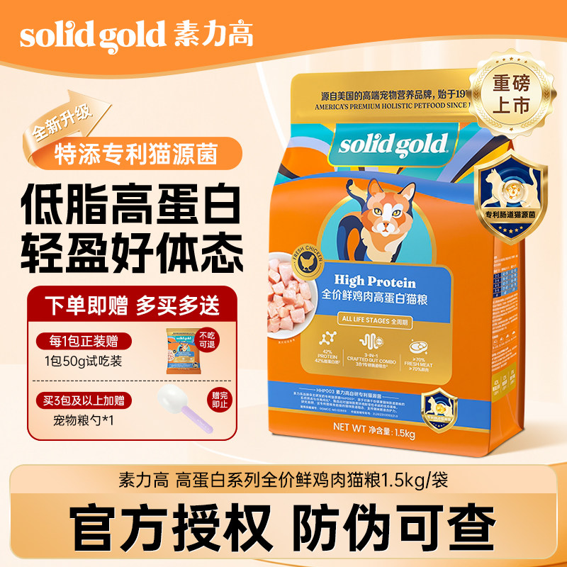 【新品】素力高低脂高蛋白猫粮鲜肉控制体重益生菌减肥成猫幼猫粮