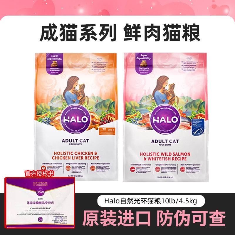 Halo自然光环猫粮健美鸡全价进口营养蓝猫布偶幼猫专用成猫10磅