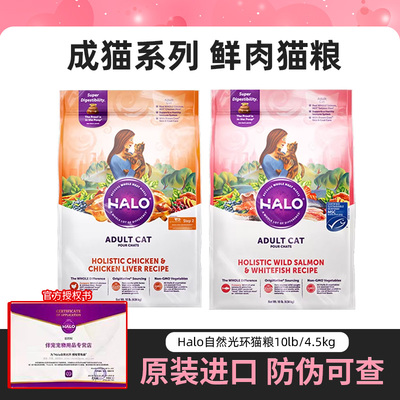 美国进口Halo自然光环健美鸡猫粮