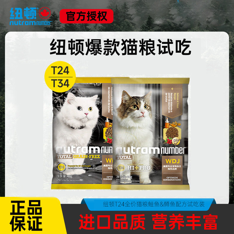 【效期至26年12】纽顿猫粮美国进口T34/T24高蛋白成幼猫猫粮试吃