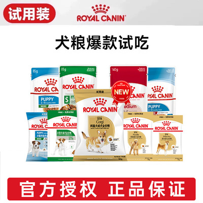 皇家狗粮犬主粮试用装