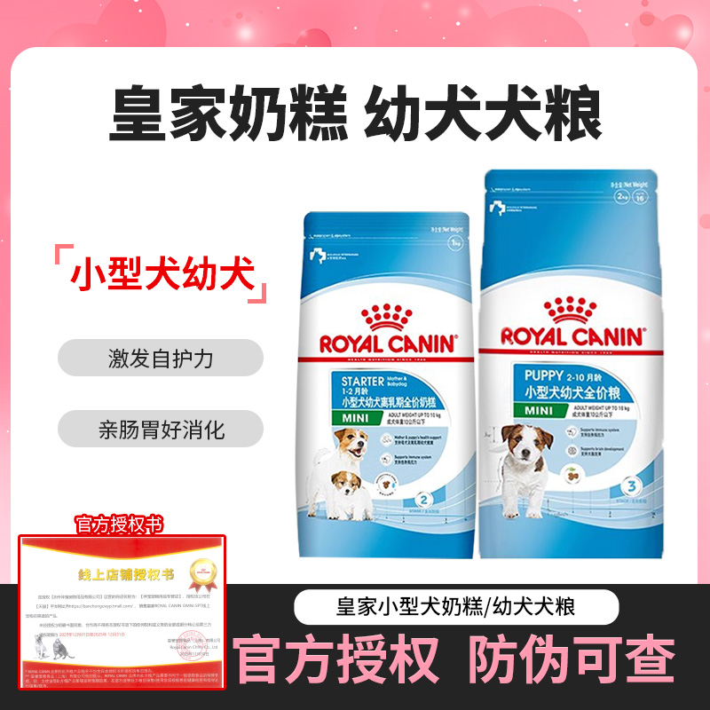 皇家小型犬奶糕幼犬狗粮