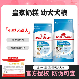 皇家狗粮MIJ31 MIS30小型犬幼犬离乳期奶糕泰迪贵宾博美比熊犬粮