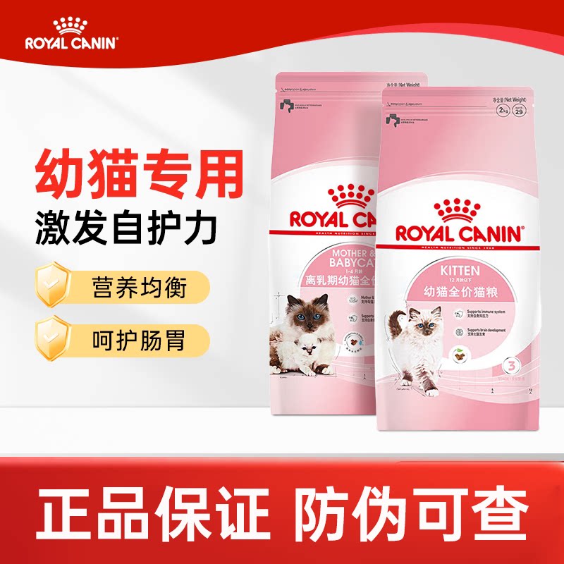 皇家bk34奶糕k36幼猫粮2kg