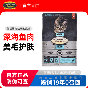 欧恩焙猫粮无谷鱼肉低温烘焙欧恩倍成猫幼猫加拿大进口10磅/4.5kg