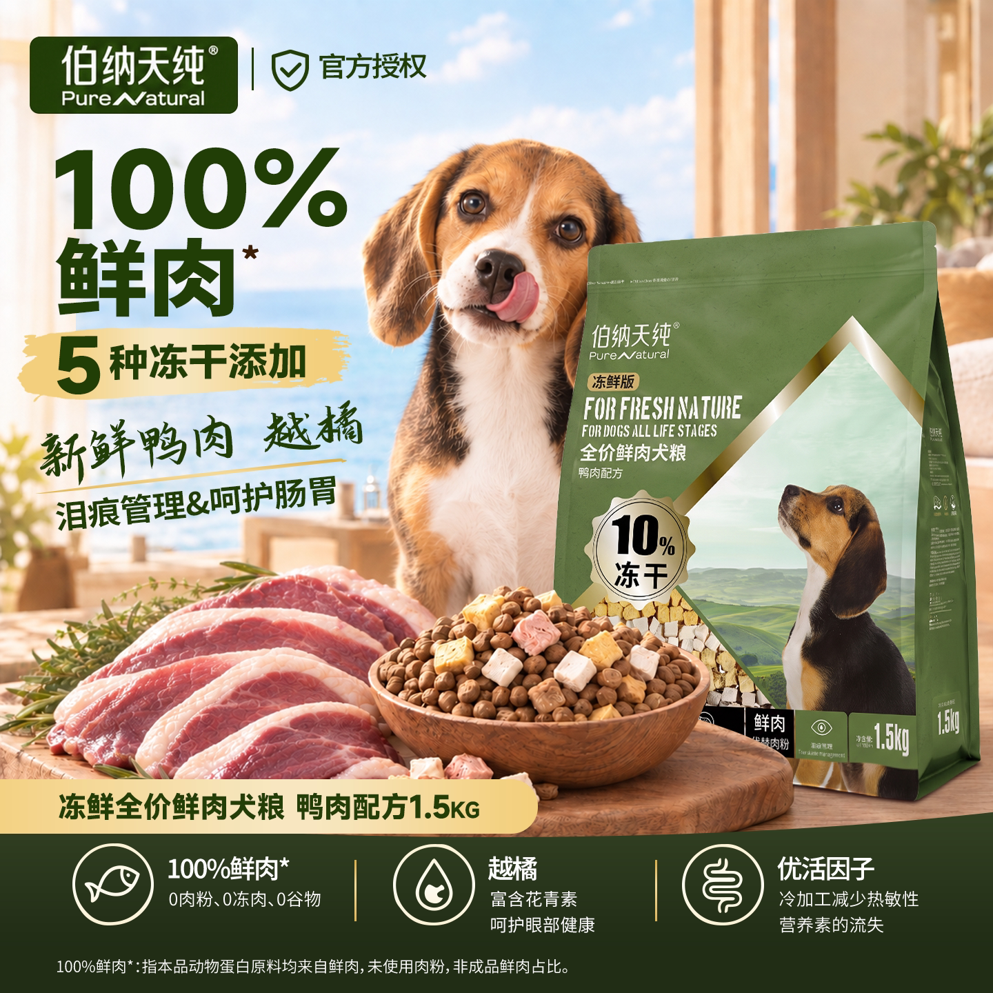 伯纳天纯冻鲜全价鲜肉犬粮
