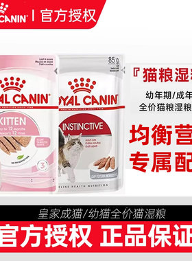 皇家进口幼猫湿粮包奶糕主食软包营养猫咪零食全价猫粮补水餐包